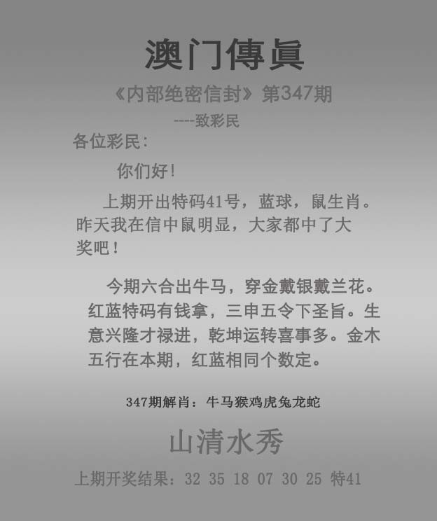 2024347期澳门传真