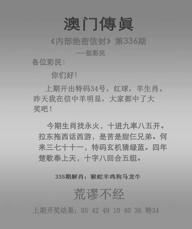 2024336期澳门传真