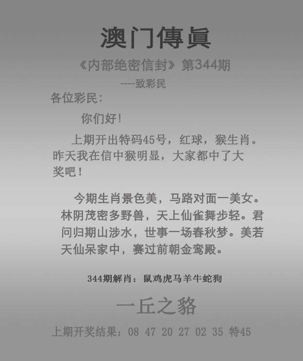 2024344期澳门传真