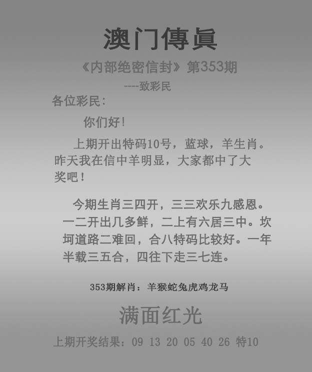 2024353期澳门传真