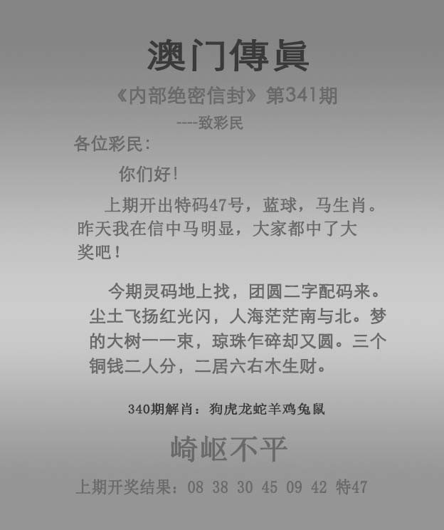 2024341期澳门传真