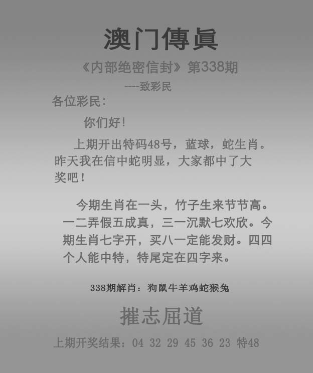 2024338期澳门传真