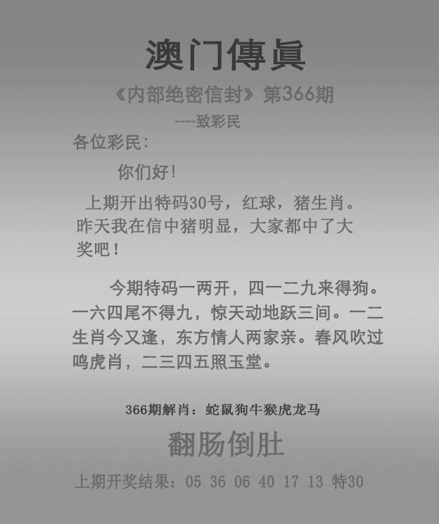 2024366期澳门传真