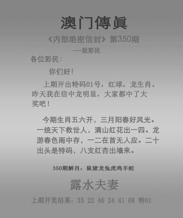 2024350期澳门传真