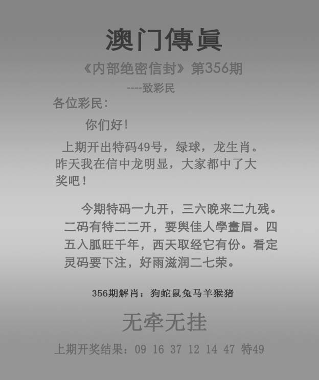 2024356期澳门传真