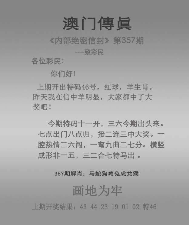 2024357期澳门传真