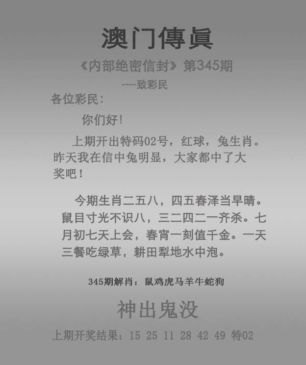 2024345期澳门传真