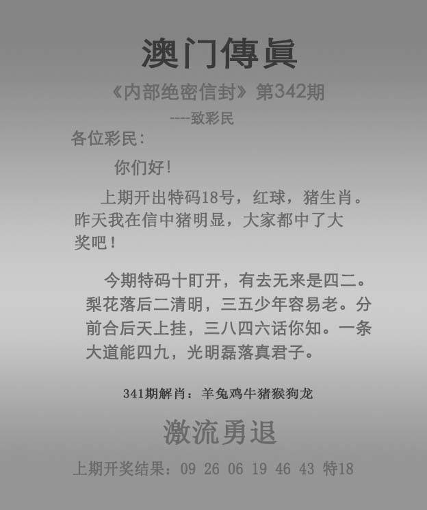 2024342期澳门传真