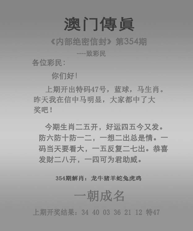 2024354期澳门传真