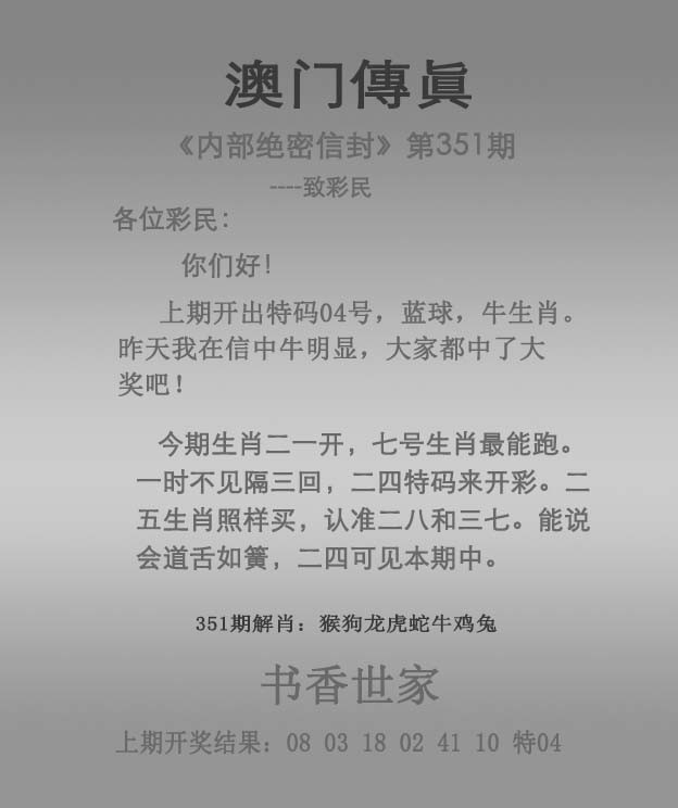 2024351期澳门传真