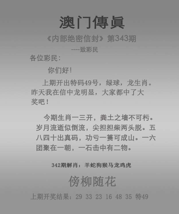 2024343期澳门传真