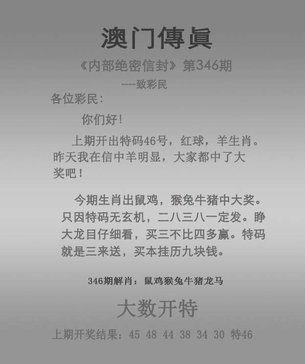 2024346期澳门传真