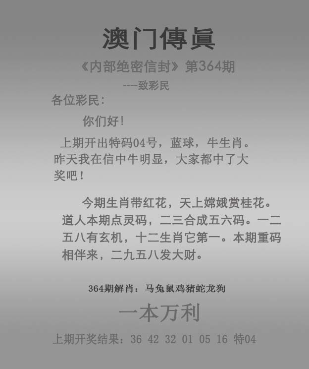 2024364期澳门传真
