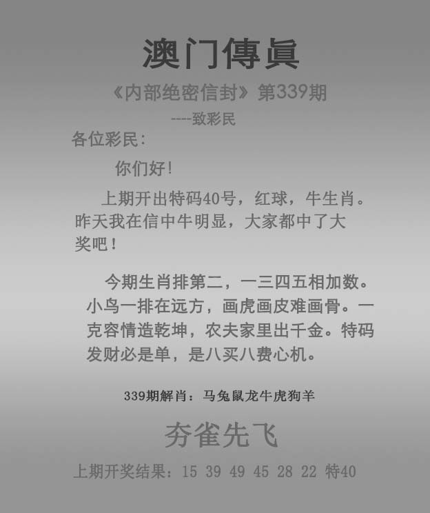 2024339期澳门传真