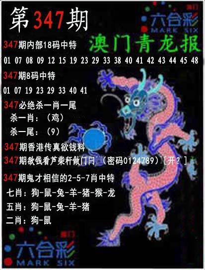 2024347期青龙报