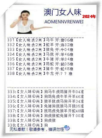 2024338期女人味
