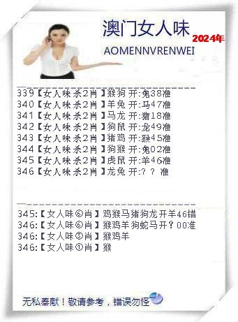2024346期女人味