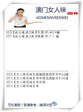 2024351期女人味