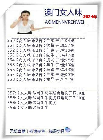 2024358期女人味