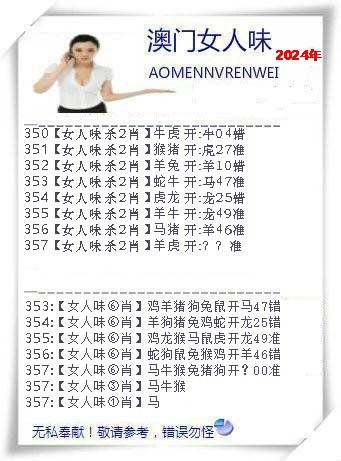 2024357期女人味