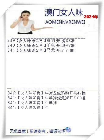 2024341期女人味