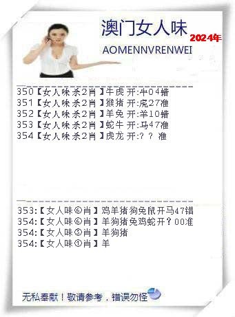 2024354期女人味