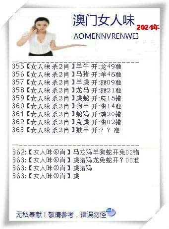 2024363期女人味
