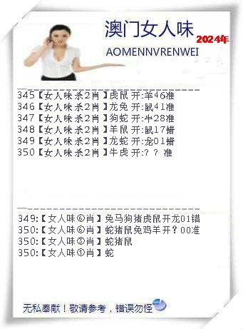 2024350期女人味