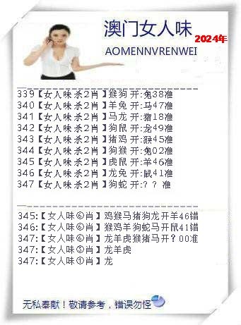2024347期女人味