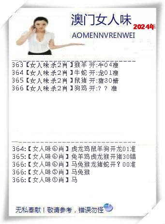 2024366期女人味