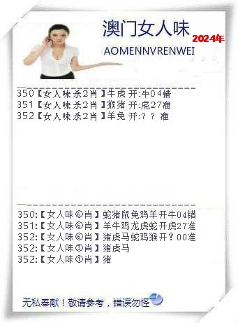 2024352期女人味