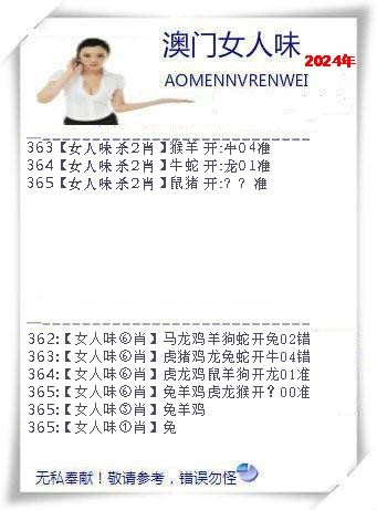 2024365期女人味