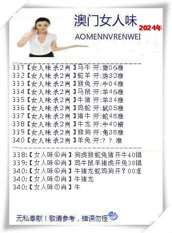 2024340期女人味