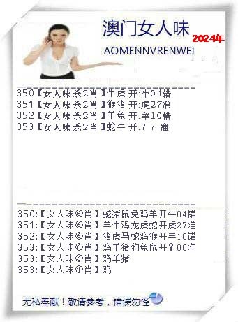 2024353期女人味