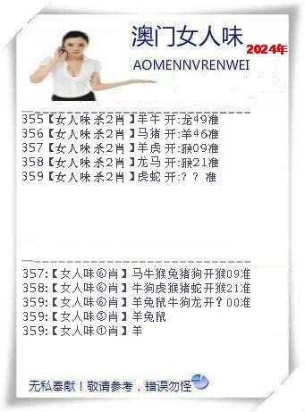 2024359期女人味