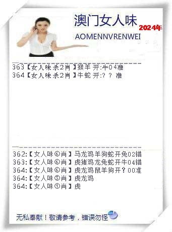 2024364期女人味