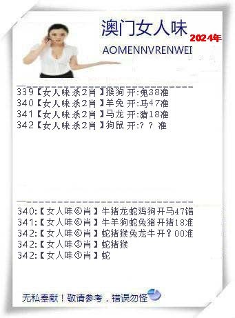 2024342期女人味