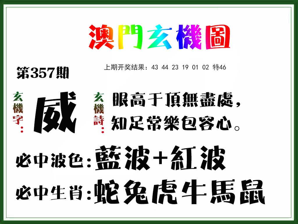 2024357期玄机图