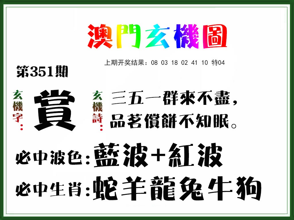 2024351期玄机图