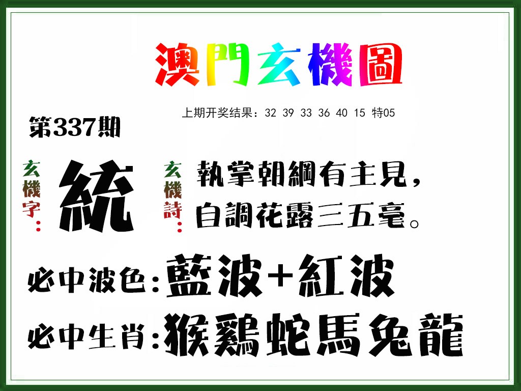 2024337期玄机图