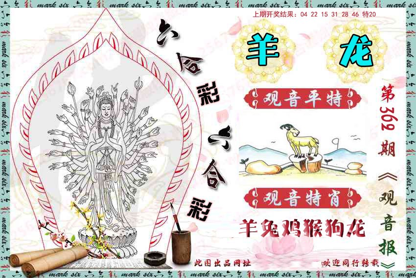 2024362期观音彩报