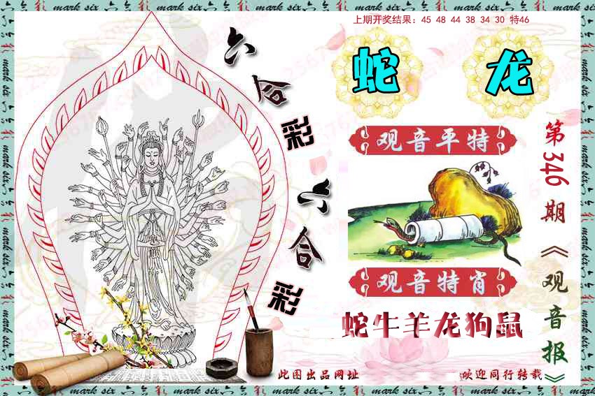 2024346期观音彩报