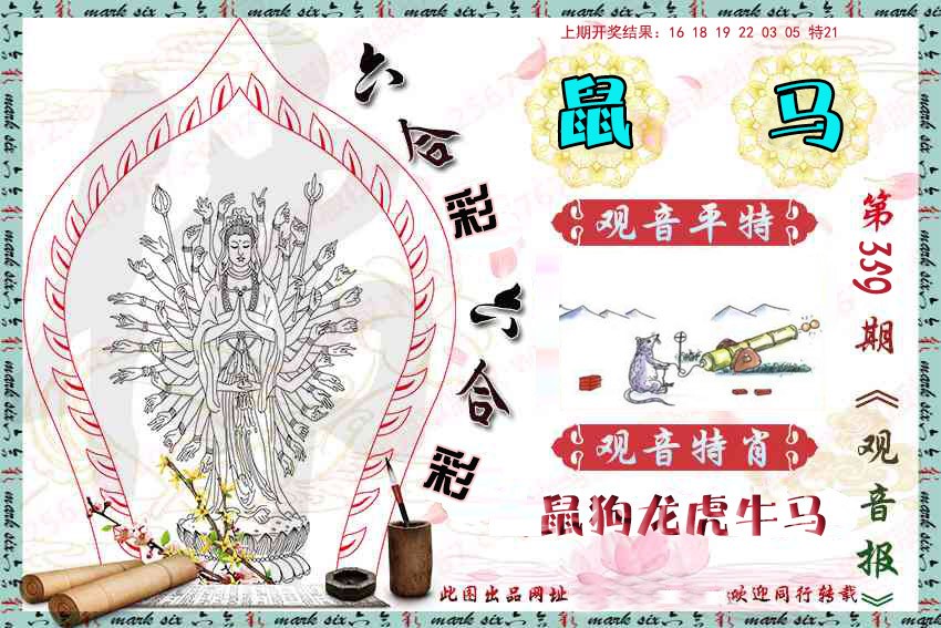 2024359期观音彩报