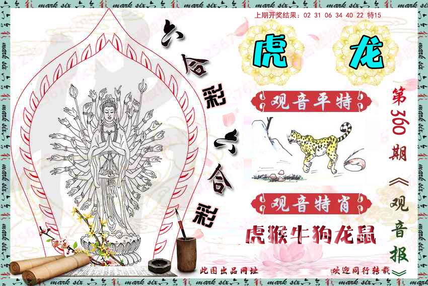 2024360期观音彩报