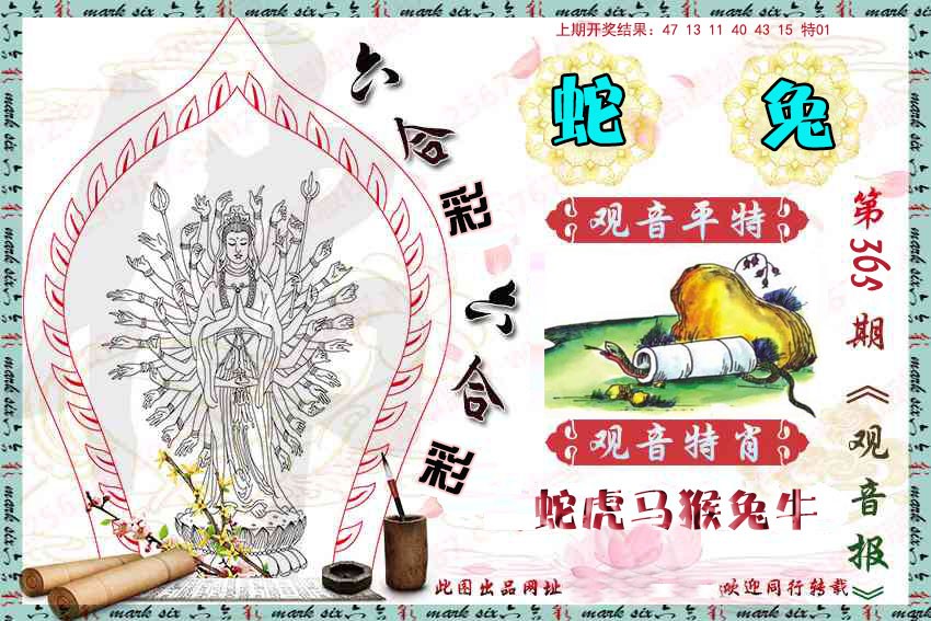 2024365期观音彩报