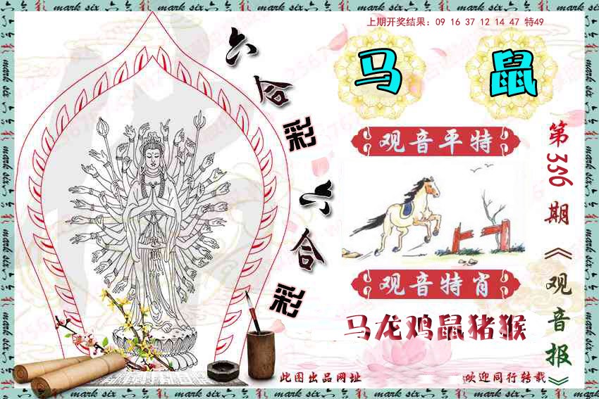 2024356期观音彩报