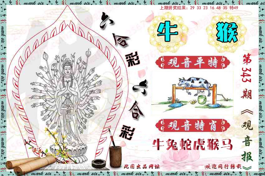 2024343期观音彩报