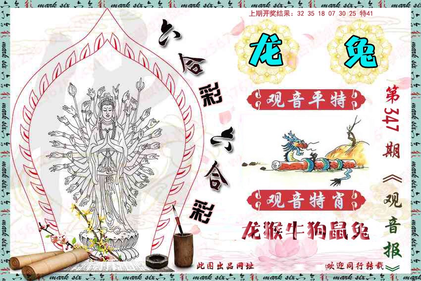 2024347期观音彩报