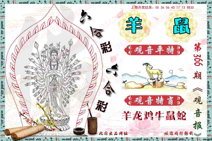 2024366期观音彩报