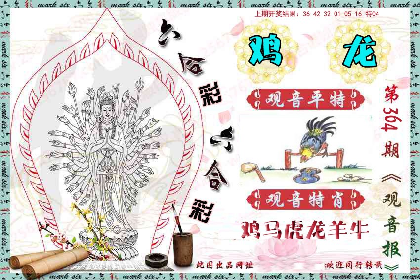2024364期观音彩报